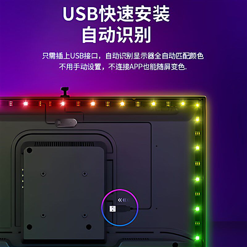 智能电视屏幕同步灯带幻彩RGB同屏取色气氛灯电脑随屏led电竞灯带