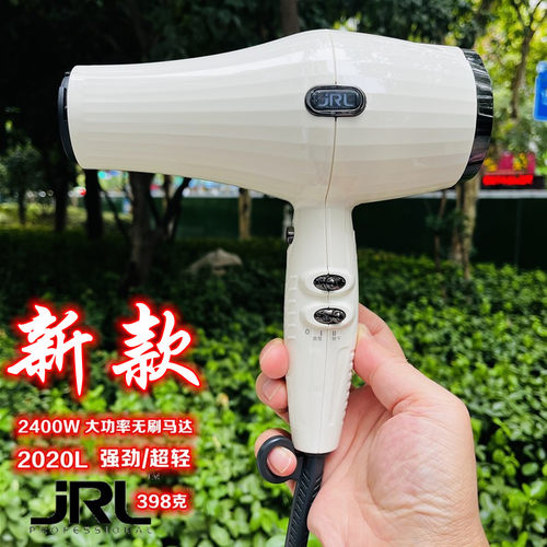 新品JRL2020L专业发廊大风力吹风机静音智能速干造型涡轮2400W
