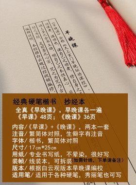 早课晚课手抄本早晚坛功课经抄经本两本一套硬笔楷书描红字帖线装