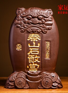 泰山石敢当室内外天然石摆件狮子家用石头石板青石底座