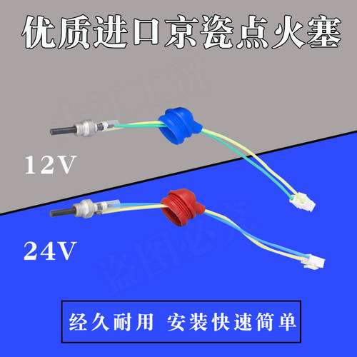 驻车加热器点火塞柴暖配件大全京瓷进口点火针预热点火棒24V12V