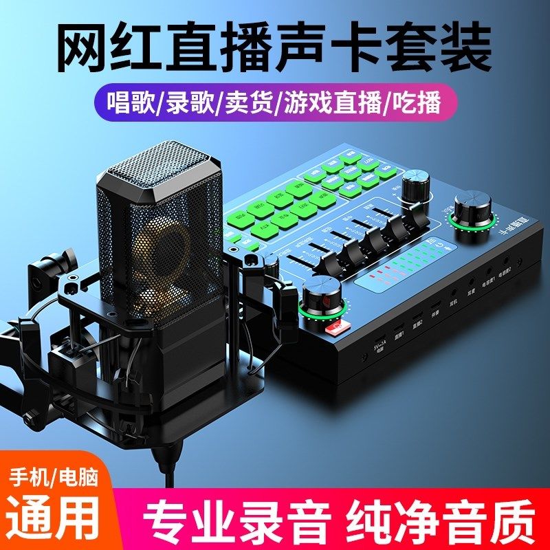声卡外置唱歌一体机音响电脑手机麦克风话筒户外K歌录音