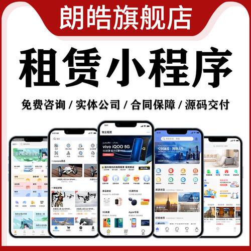 租赁小程序开发共享扫码台球电动车汽车手机房屋设备租车管理系统