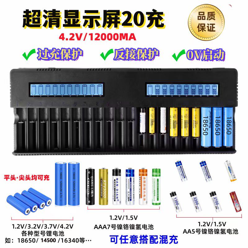 液晶屏20槽18650充电器3.7V锂电池多功能快充5号7号AA充电池通用