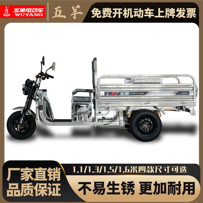 广州五羊新款山区载重不锈钢电动三轮车水产海鲜拉货农用快递车