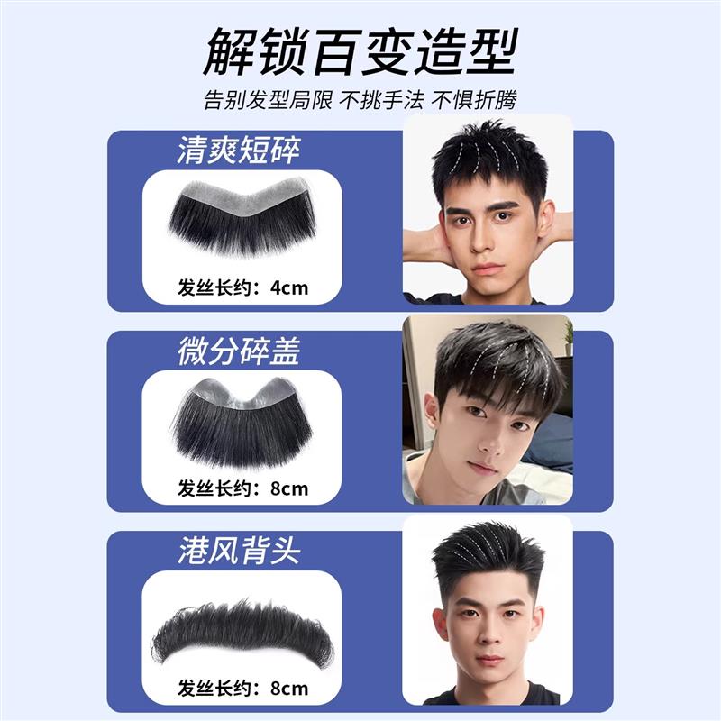 发际线假发贴男士头顶前额自然隐形发片全真发精修无痕浏海假发片