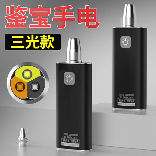 照玉石手电筒专用强光小口径专业玉石鉴定大容量紫光灯鉴定专用