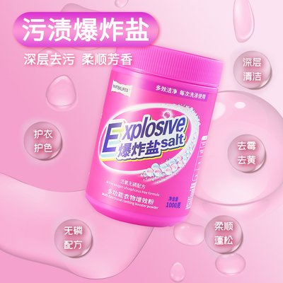 马泰克爆炸盐洗衣彩漂粉剂家用去污渍2罐69.9