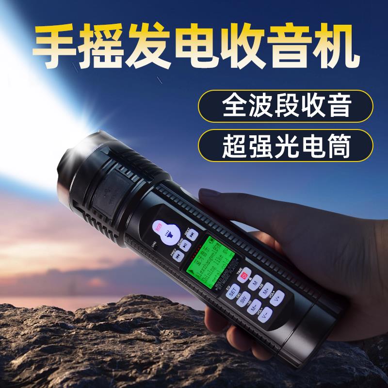 2026新款手摇发电手电筒收音机应急防灾战备太阳能末日生存装备