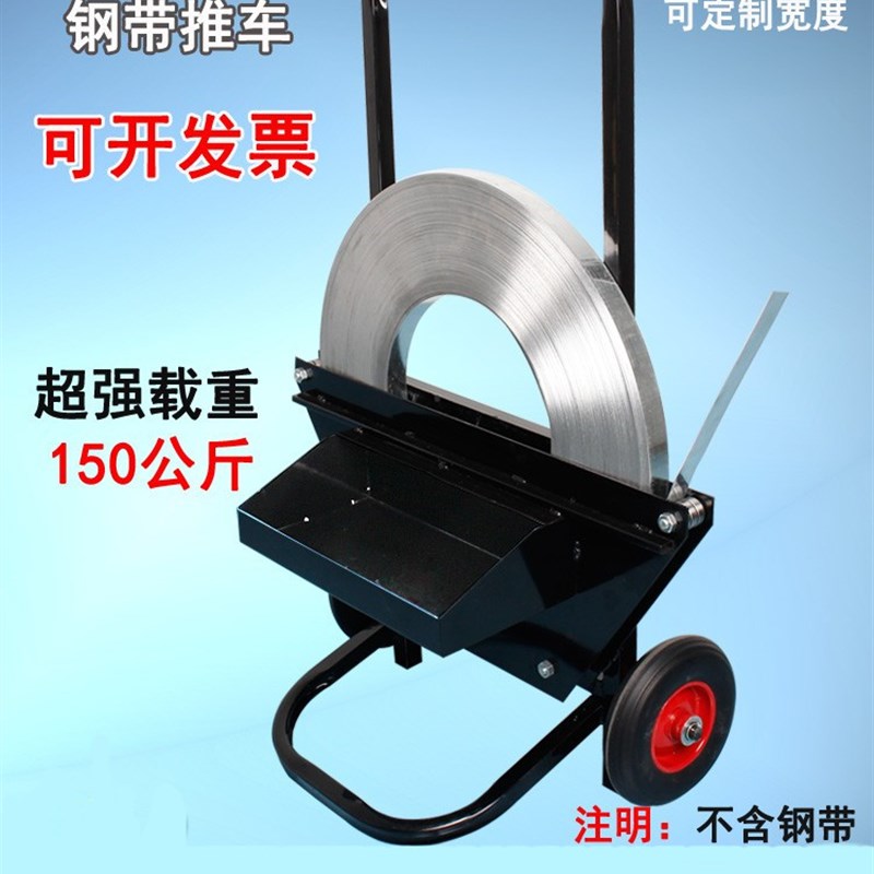 铁皮打包带盘车架子钢带打包车带盘车打包工具小车子打包带支架车