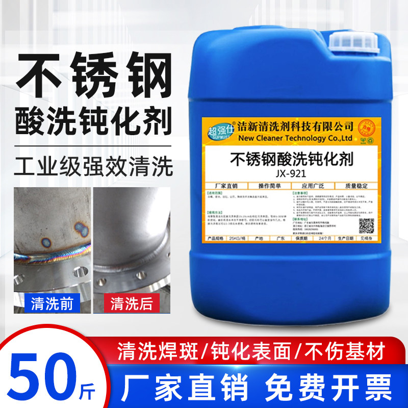 不锈钢酸洗钝化剂除锈去锈斑焊道焊点钢水清洗膏去氧化焊斑钝化液