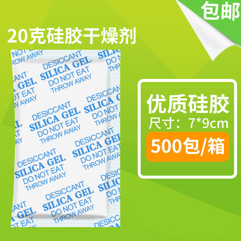大包优质硅胶干燥剂 20克g衣柜鞋柜除湿剂 五金机械仪器用防潮剂