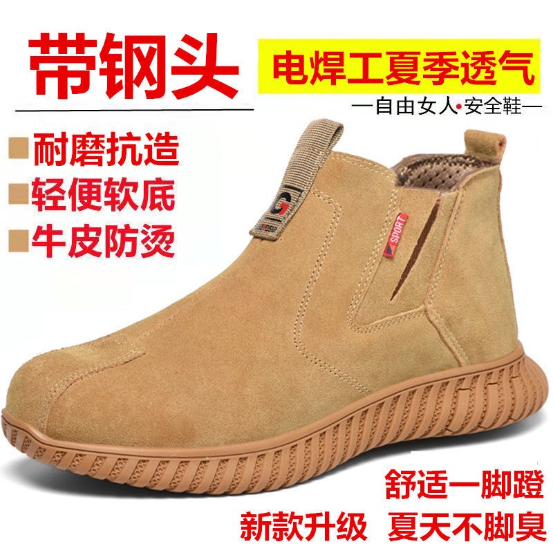 夏季牛皮焊工劳保鞋男工作皮靴耐磨防烫包钢头防砸防刺工地一脚蹬