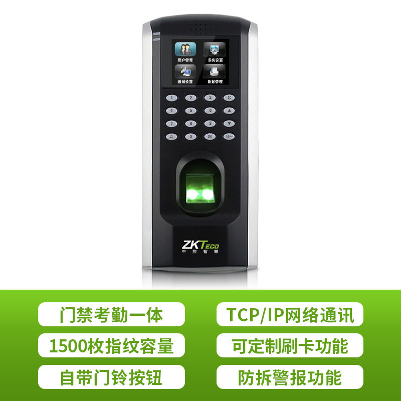 中控智慧F7PLUS指纹考勤门禁磁力锁密码门禁杭州上门门禁安装