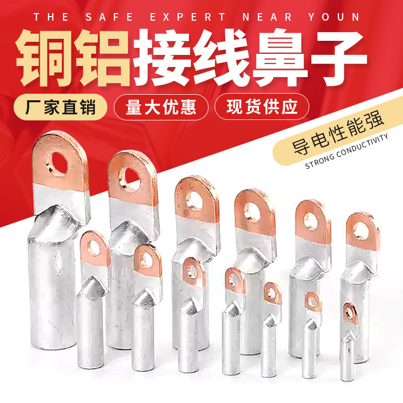 铜铝线鼻子国标厚款铜铝接头过渡连接电缆接头DTL10-630接线端子