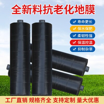 11斤黑色1丝厚农用种植黑地膜除草保温保湿黑色塑料薄膜防草种植