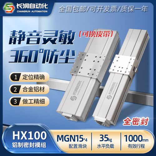 HX100全封闭抗腐蚀密封导轨线轨防尘滚珠丝杆滑台十字三轴铝模组