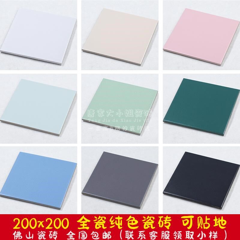 小白砖方砖200x200彩色卫生间瓷砖幼儿园墙砖纯色防滑地砖全瓷砖