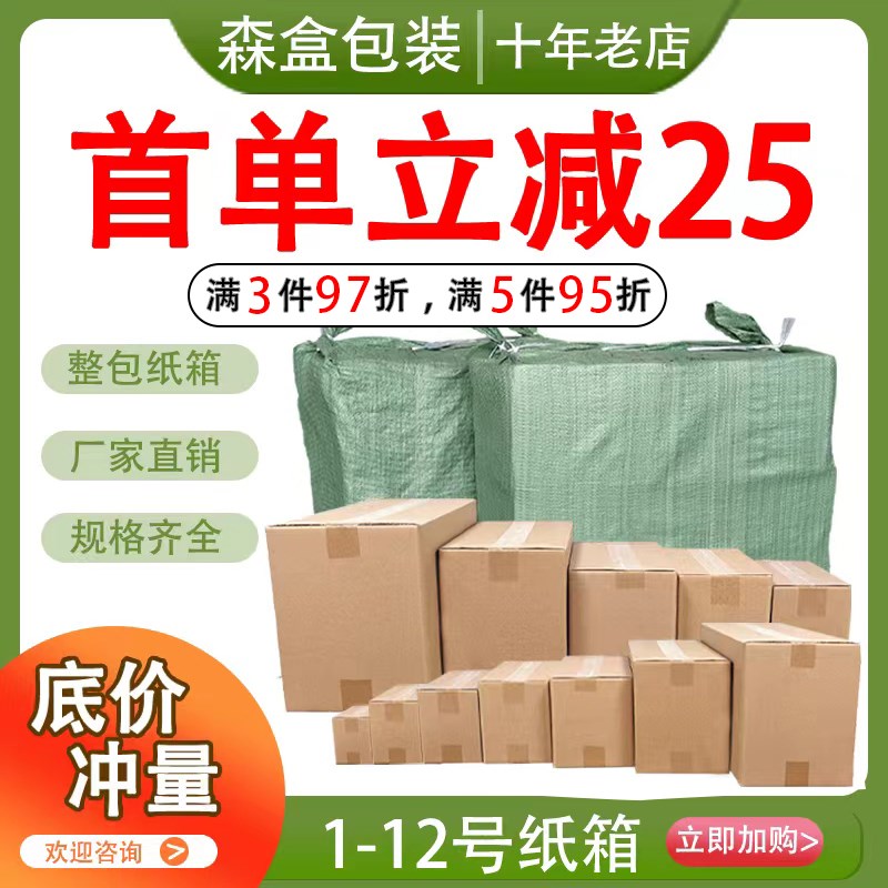 纸箱快递打包箱邮政特硬物流收纳箱超硬包装纸盒子纸箱搬家箱
