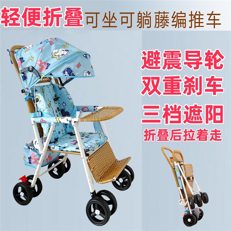 轻便竹编车竹藤婴儿推车可坐可躺仿藤车可折叠宝宝夏天藤椅小推车