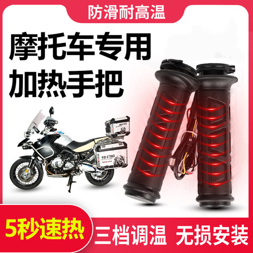 摩托车电热手把套12V专用电加热改装转把冬季充电发热保暖手柄套