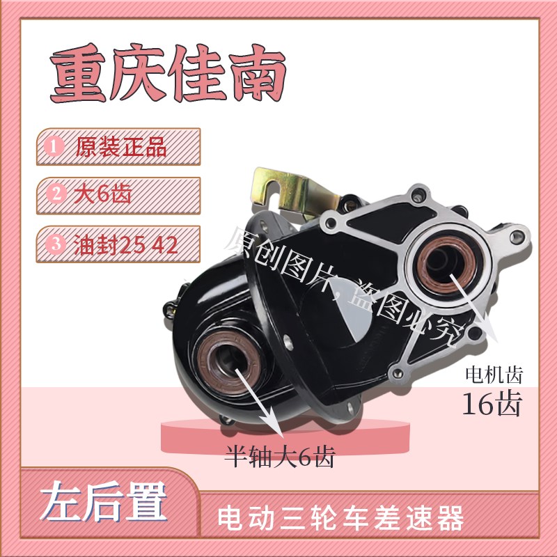 重庆佳南原厂正品电动三轮车齿轮箱差速包差速器大6齿18齿加强型