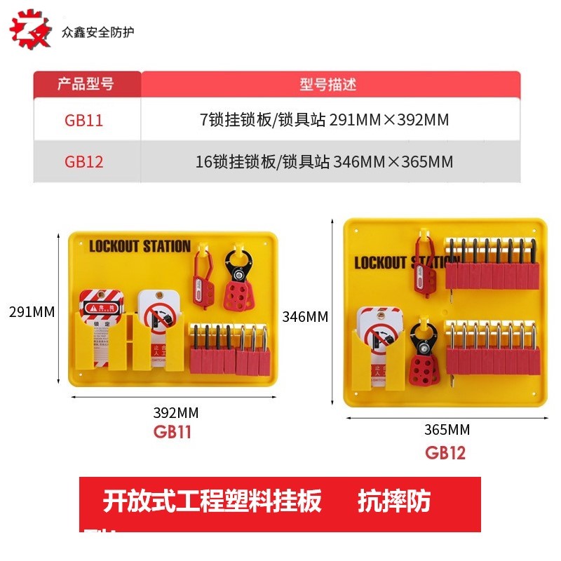 开放式锁具工作站套装工业隔离安全挂锁板一体式塑料标识吊牌挂板