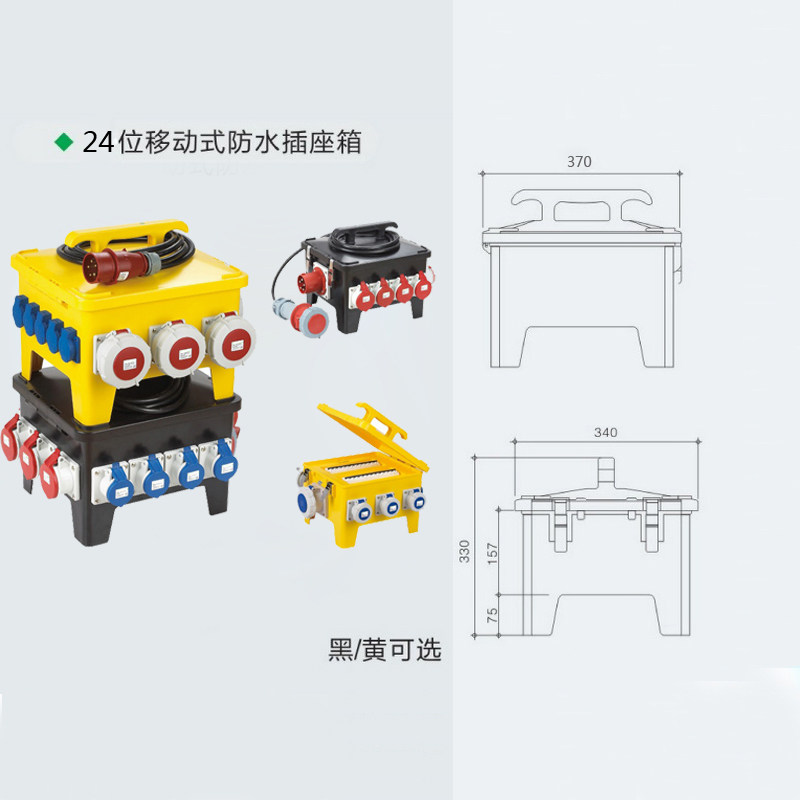 手提式航空工业插头插座箱移动户外防水检修配电箱三相塑料开关箱
