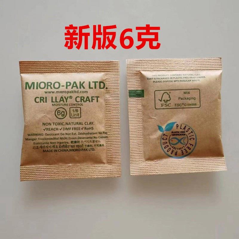2g衣服牛皮纸干燥剂防潮防霉包蒙脱石装物储存放里鞋子可湿迈克达