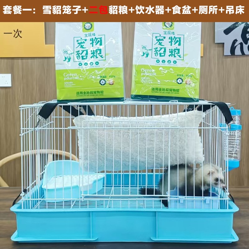 宠物貂用品套餐雪貂笼子 龙猫小宠物笼子全套笼貂笼兔笼套餐