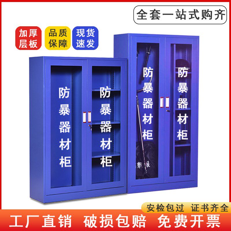 防暴器材柜学校幼儿园保安反恐防爆柜应急柜物业警务室盾牌装备柜