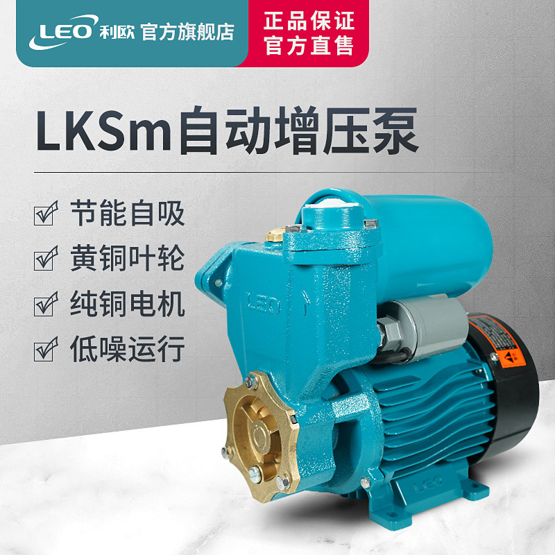 利欧增压家用井水自吸泵抽水泵小型大功率大吸力220v全自动抽水机