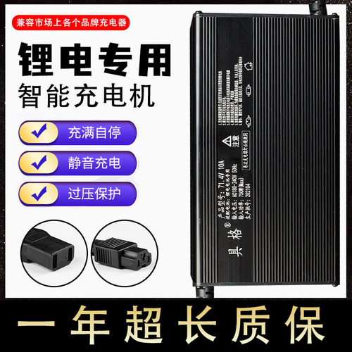 三元锂电池充电器机48伏60V10A安71.4电动车三四轮智能大功率快充