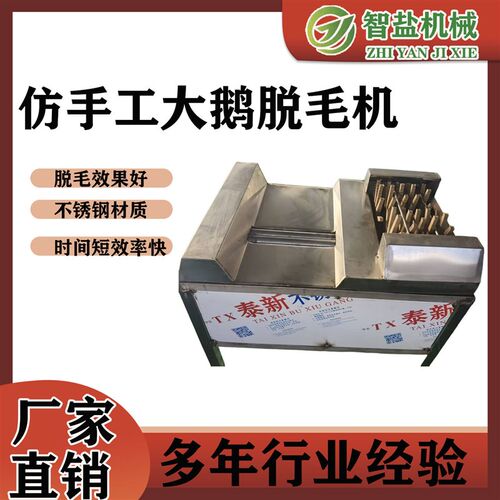 脱毛机 家禽脱毛机 仿手工脱毛机  仿手工家禽脱毛大鹅脱毛机