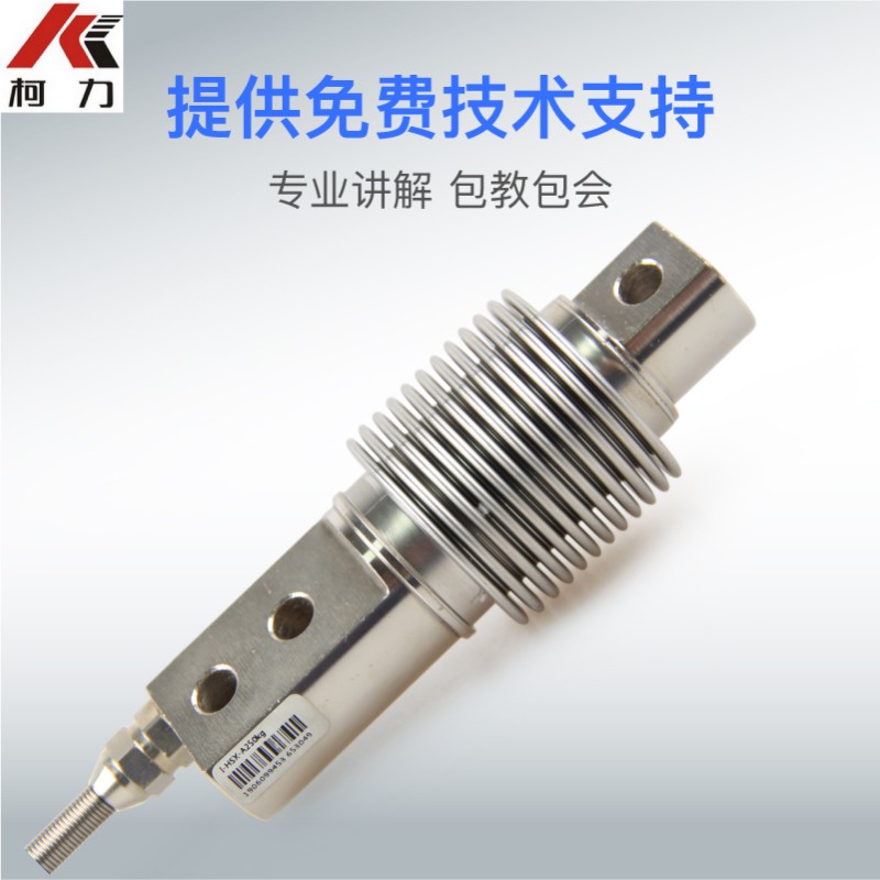柯力HSX波纹管传感器料斗秤灌装机皮带秤称重感应器波纹管传感器