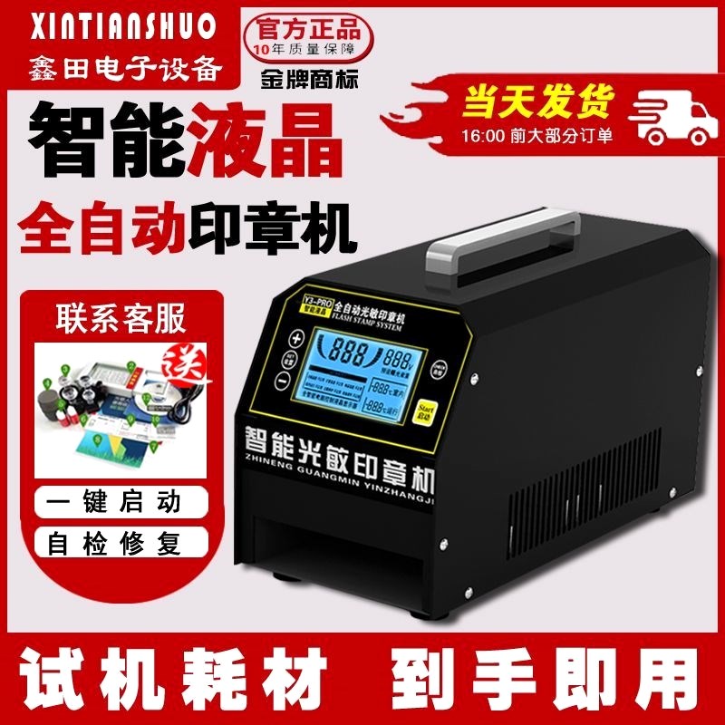新款Y3光敏印章机刻章机刻印机光敏机曝光机小型全自动包教包会