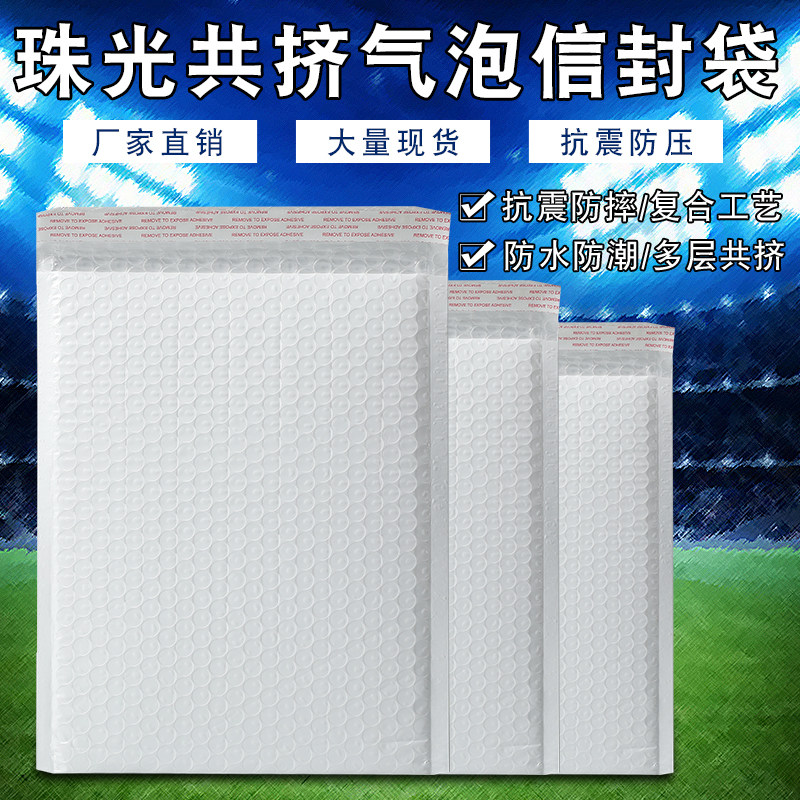 气泡袋快递白色珠光膜加厚防水防震大气泡服装书本快递信封包装袋