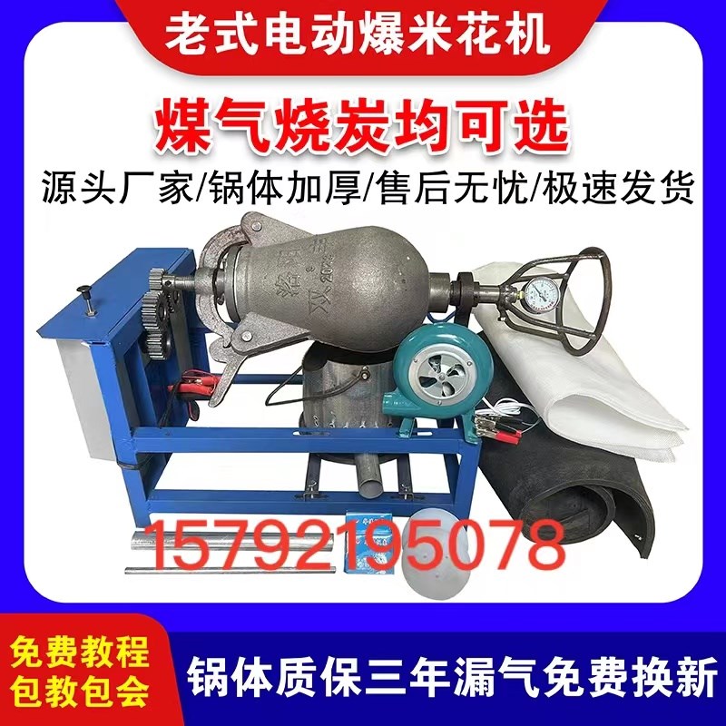 洛阳五星双丰老式电动爆米花机器传统爆米花机器手摇大炮机商用