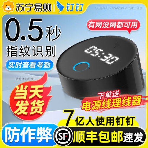 钉钉员工打卡考勤机指纹打卡机上班签到下班打卡机云考勤手机远程