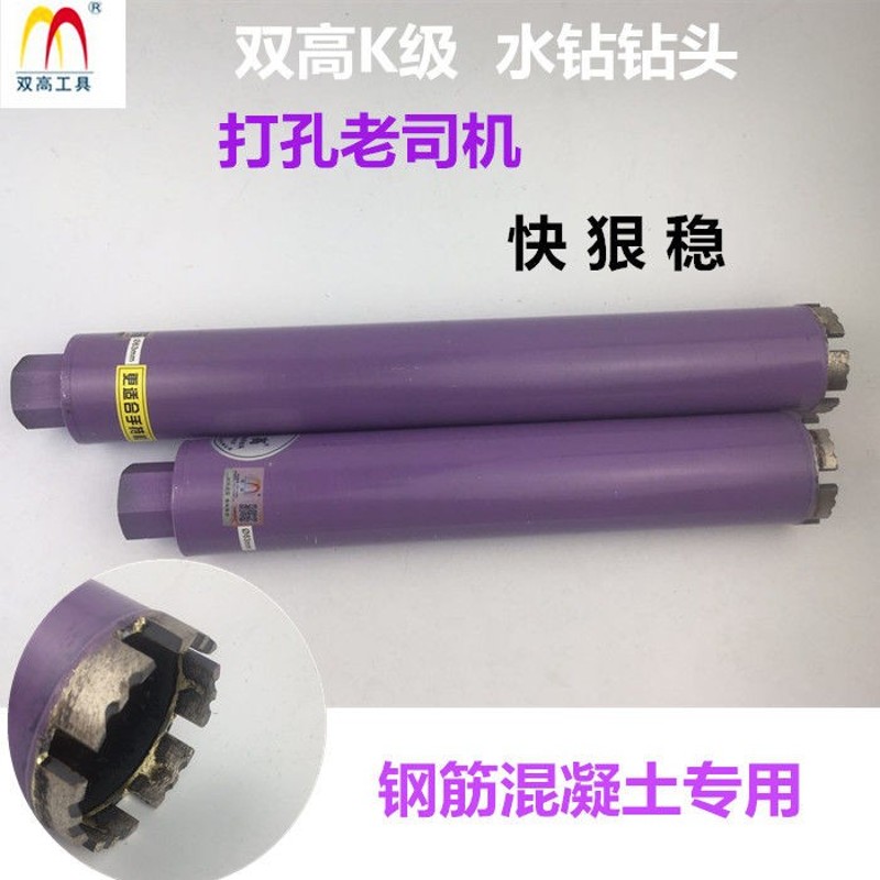 双高水钻钻头K级锋利型51-200 打孔钻头金刚石开孔紫色水钻头