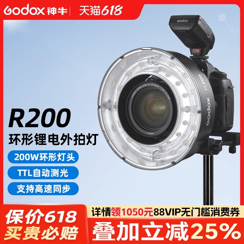 godox神牛R200环形闪光灯头AD200/AD200Pro配件外拍灯200W分体式