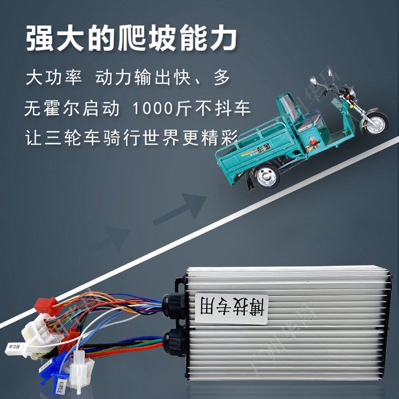 博技专用电动三轮车控制器48v800格骊全通用60伏1000瓦智能软启动