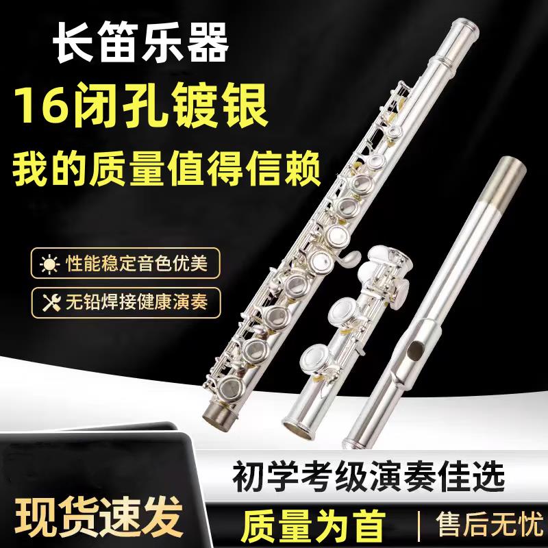 原装正品长笛乐器211SL白铜镀银C调E键分割16/17开闭孔初学考级