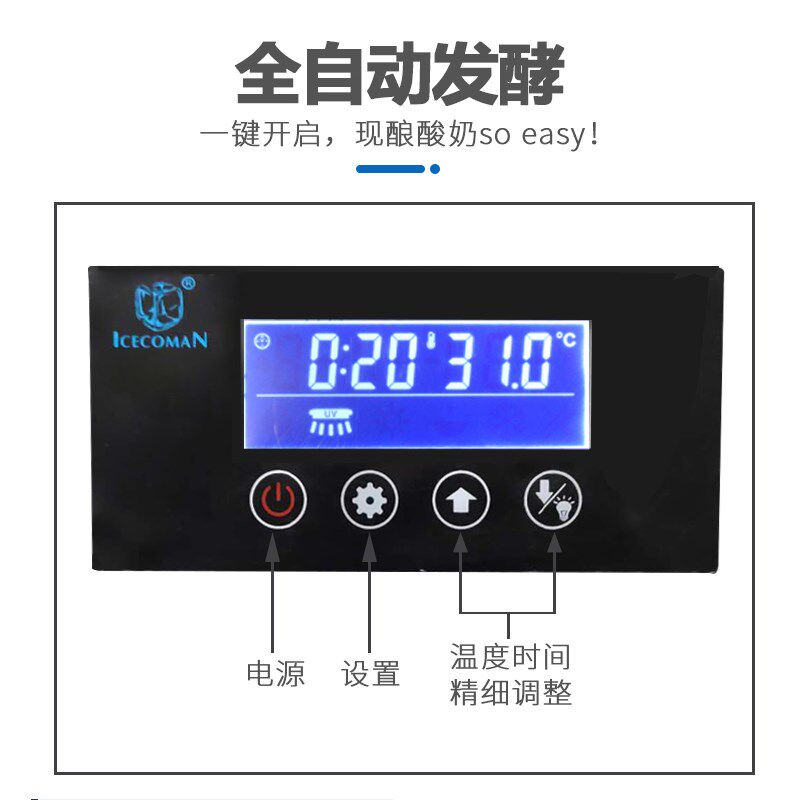 冰之冠酸奶机商用全自动小型发酵箱饮料展示柜酿米酒机商用发酵机