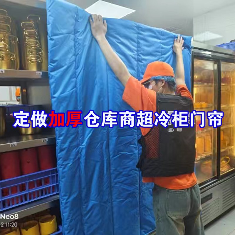 冰柜被商超挡风被保温被包冰冷库仓库户外冬天防寒保暖被定做门帘