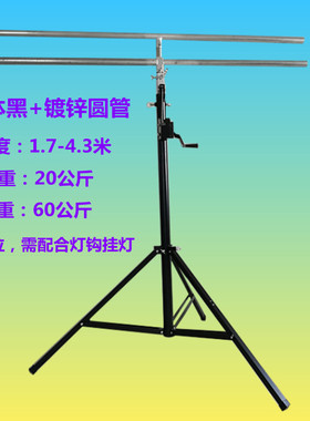 包邮加厚4.5米双层圆管手摇帕灯面光灯支架舞台站加T型灯光三脚架