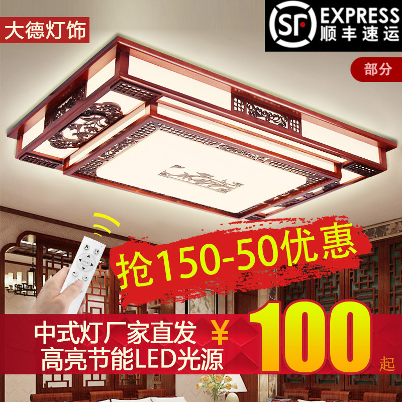 中式LED吸顶灯长方形亚克力大气实木客厅卧室中国风豪华木艺灯具