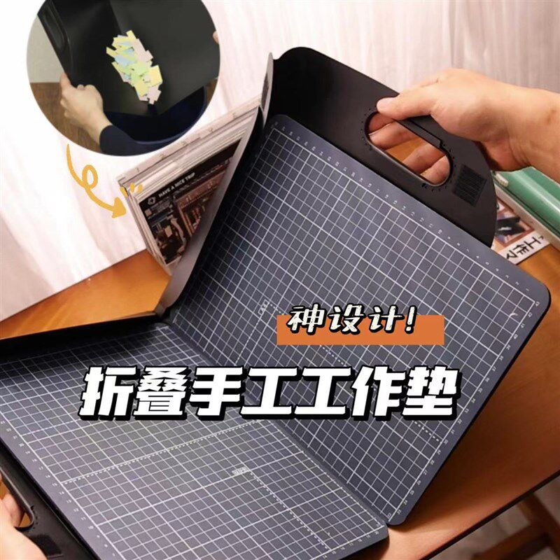 能搬运的折叠手工手艺 工作垫子垫板A3A4