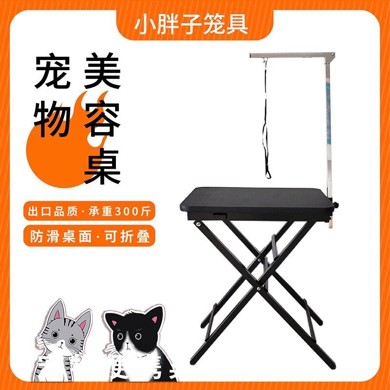 宠物清洁美容台狗狗美容桌折叠大小号洗澡台剪毛修毛防滑便携桌子