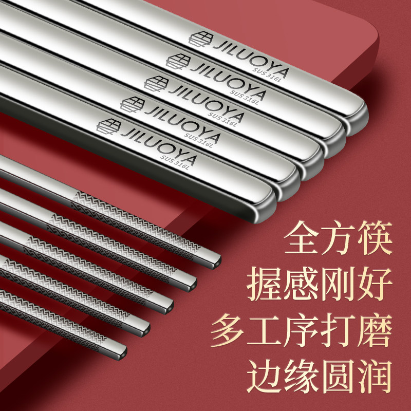316L不锈钢筷子家用高档防滑防霉方形银快子成人长公筷子家庭套装